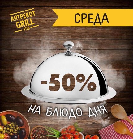 Акция блюдо дня