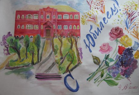 Плакат на день рождения школы