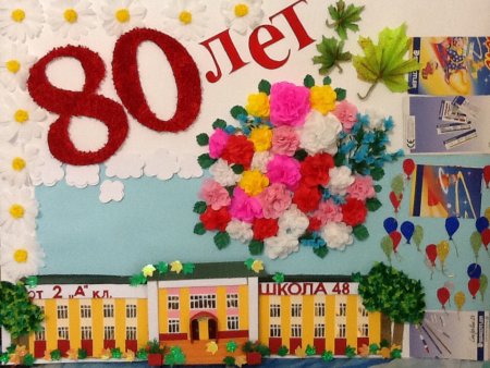 Рисунок к юбилею школы