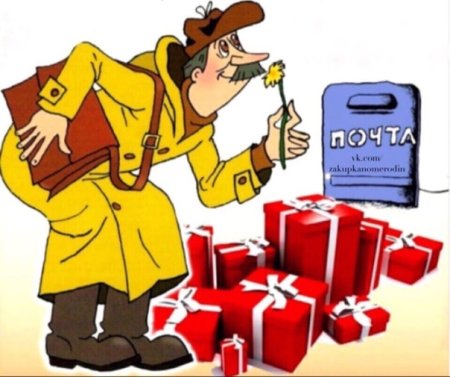 С днем почты прикольные