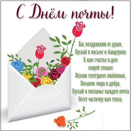 С днем почты картинки