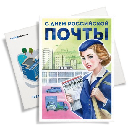 С днем почты поздравления