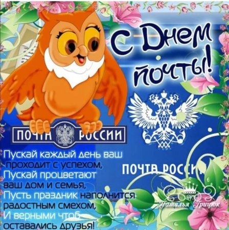 Всемирный день почты