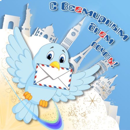 Советские плакаты про почтальона