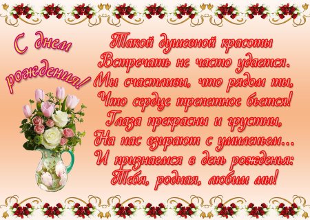 Поздравления с днём рождения открытки