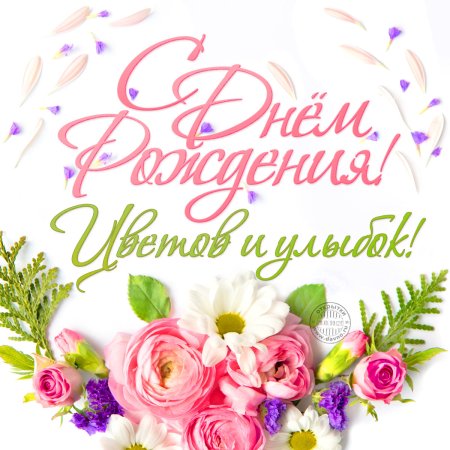 С͇ д͇н͇е͇ р͇о͇ж͇д͇е͇н͇и͇я͇