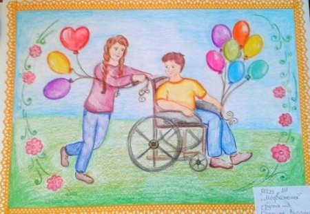 Конкурс рисунков ко Дню инвалидов