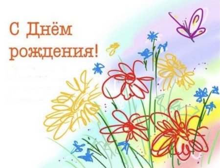 Летние открытки с днем рождения