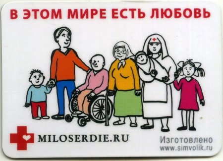 Милосердие дети инвалиды