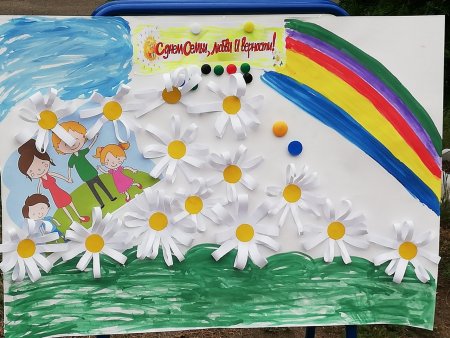 С днем семьи и верности