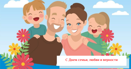 День семьи любви и верности рисунки