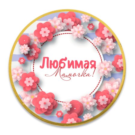 Медаль любимой маме