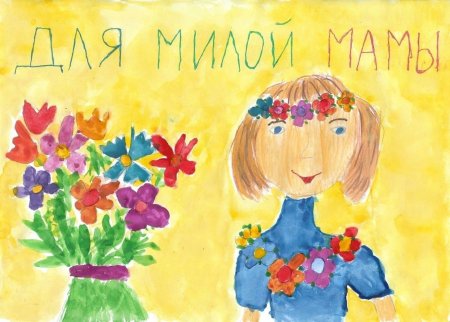 Детские рисунки ко Дню матери