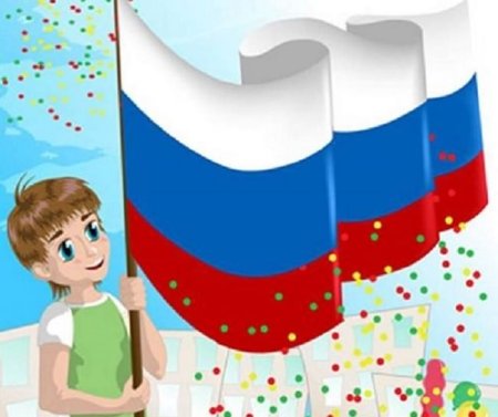 День флага для детей