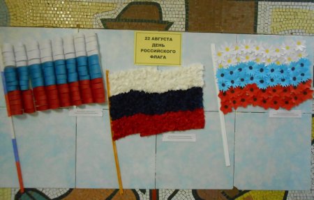 День российского флага в детском саду