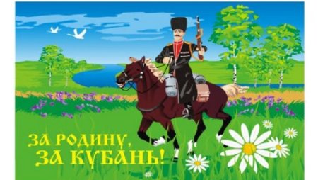 Кубанский казак рисунок