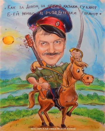 Казак и казачка