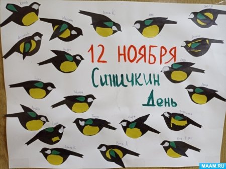 Фотоотчет Синичкин день в детском саду