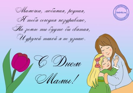 Пожелания на день матери