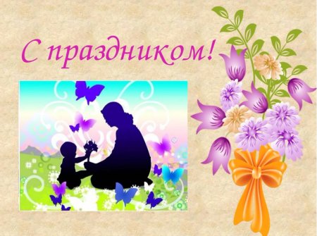 Презентация ко Дню Матри