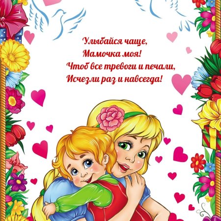 Рамка ко Дню матери