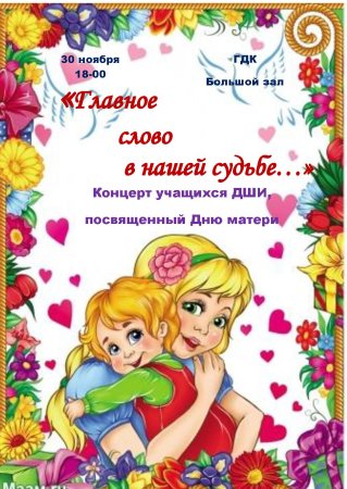 Рамка ко Дню матери