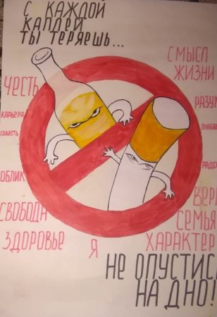 Трезвость плакат