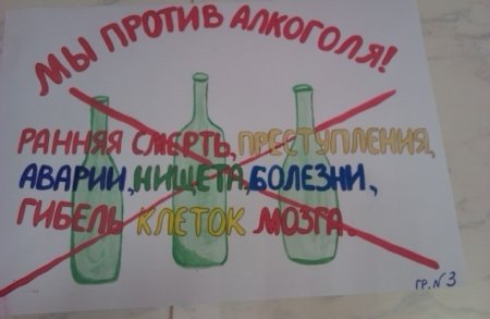 Рисунок ко Дню трезвости
