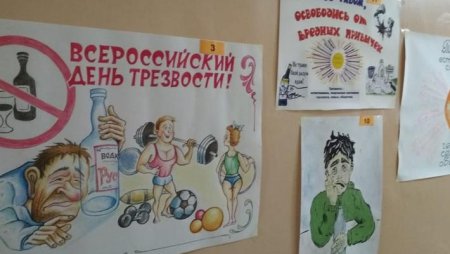 День трезвости плакат
