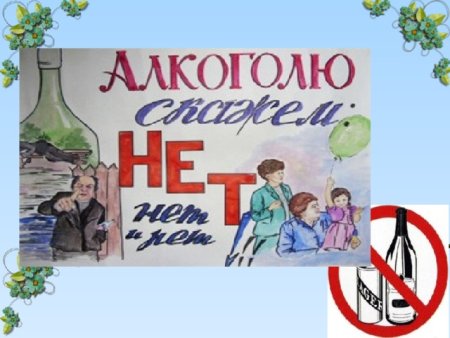 День трезвости плакат