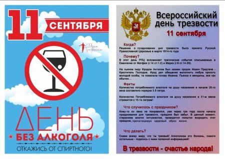 День трезвости плакат
