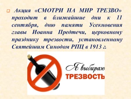 День трезвости