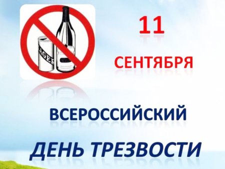 Открытки с днём трезвости