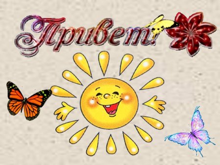 Рисунок на день приветствия