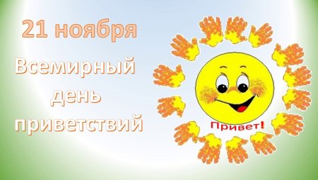 День приветствий для фотошопа