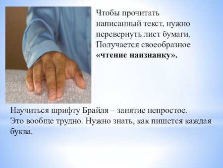 13 Ноября день слепых