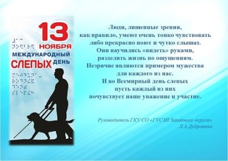 Международный день слепых