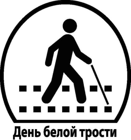 Рисование белая трость