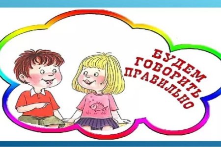 Надпись с днем логопеда