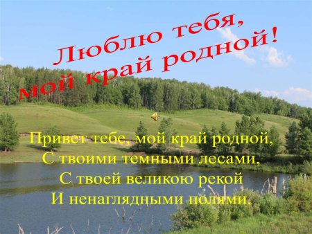 Село мое родное