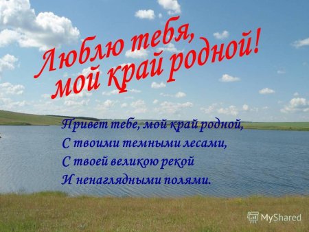 Мой край родной стихи