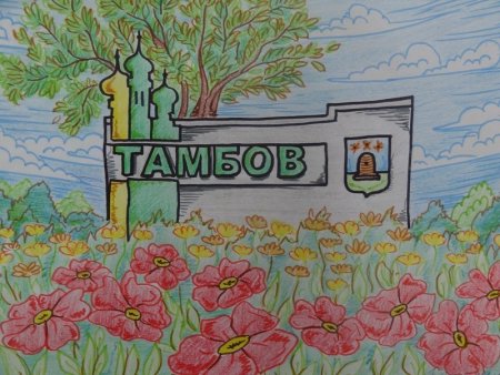 Рисунки города Тамбова