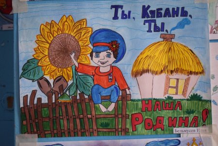 Рисунок ко Дню образования Краснодарского края