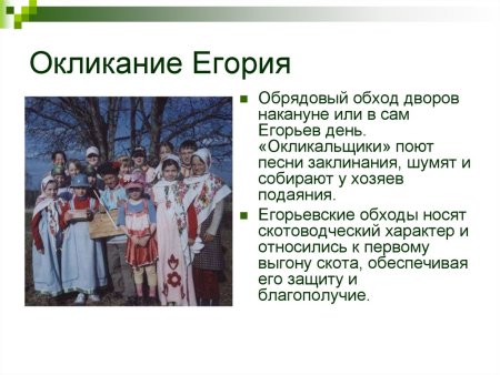 Егорий Вешний обряд