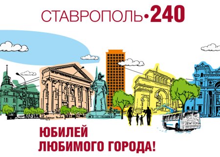 Рисунки города Ставрополя