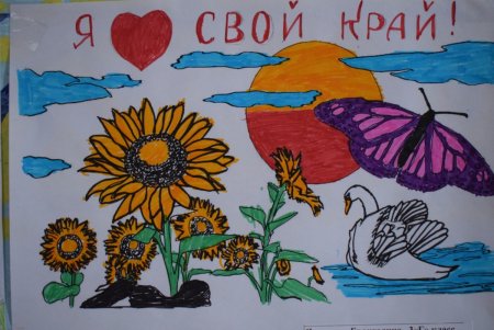 Рисунок ко Дню рождения Краснодарского края