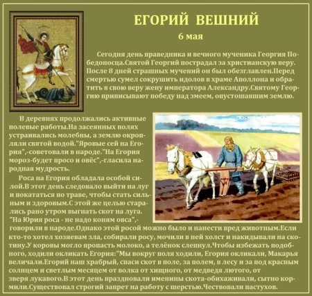 Егорий день