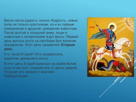 Егорий осенний (Юрьев день)