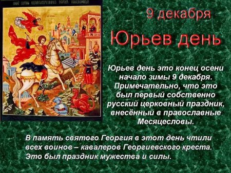 Егорий Победоносец