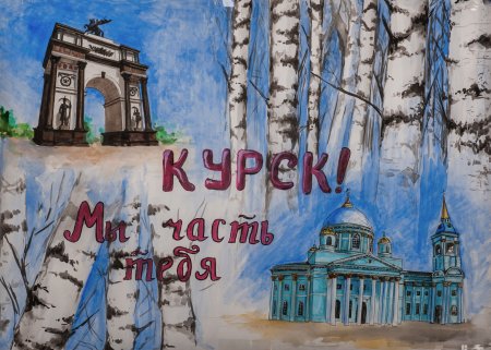 Рисунок ко Дню города для детей